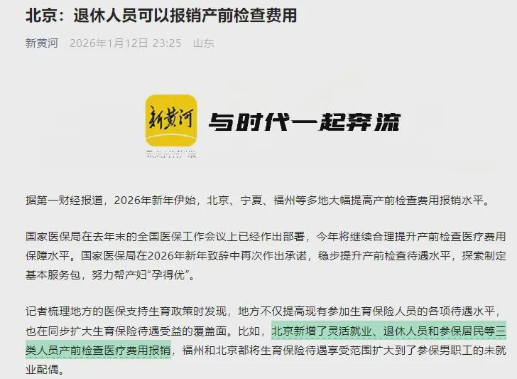 乐鱼体育app下载-“退休人员产检可报销”被热议，本质是因为荒唐